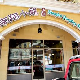 Exterior outside entrance of Shanghai Dumpling House - San Gabriel, California Exterior outside entrance of Shanghai Dumpling House - San Gabriel, California