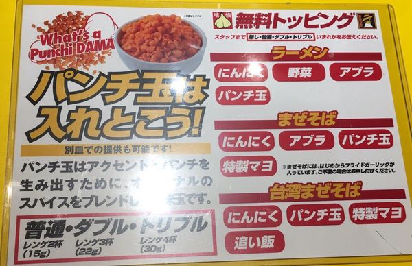 ラーメン パンチ Ramen 一番町4 3 5 仙台市 宮城県 Japan Restaurant Reviews