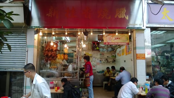 Sun Kwai Heung BBQ food by null