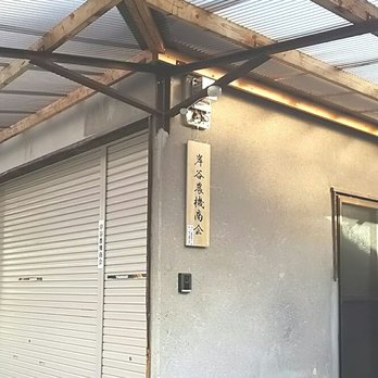 岸谷農機商会 - Updated December 2025 - 桜5-7-17, 箕面市, 大阪府