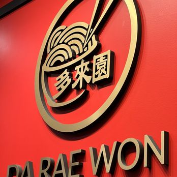 Da Rae Won Restaurant - Chinese Near Me - Beltsville, Maryland Da Rae Won Restaurant - Chinese Near Me - Beltsville, Maryland