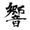 Photo of Hibiki E.