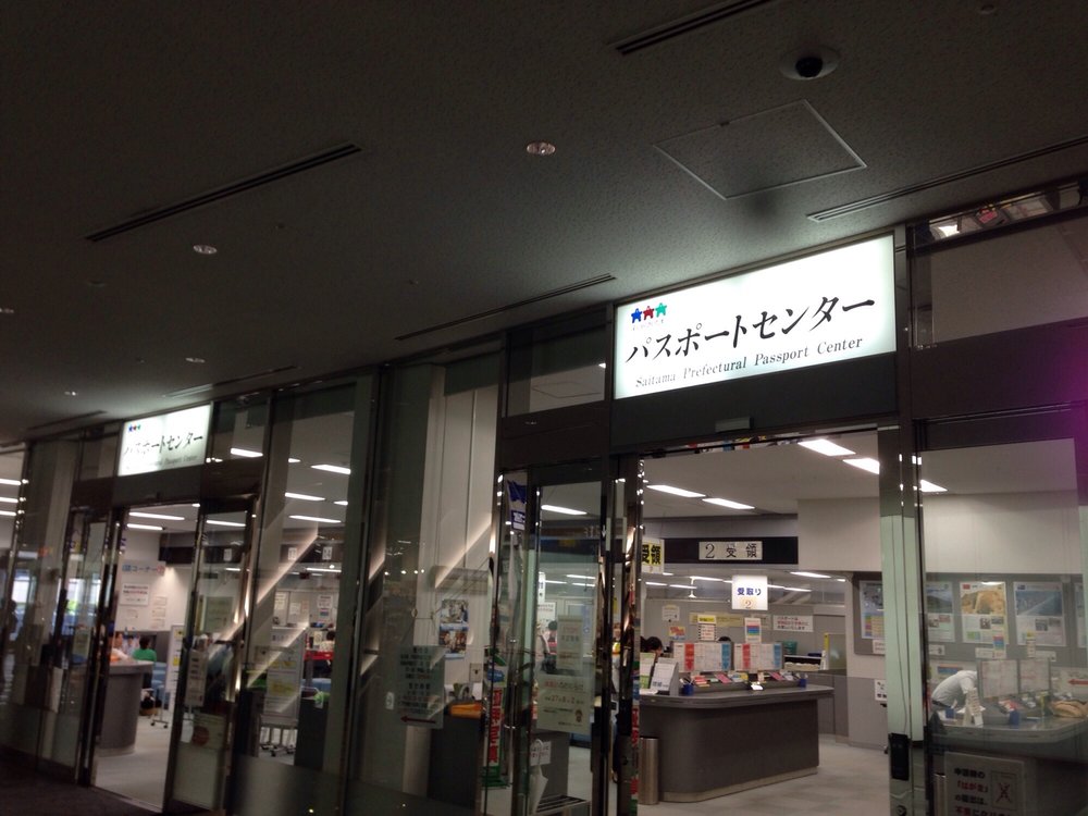 埼玉県パスポートセンター Public Services Government 桜木町1丁目7 5 さいたま市 大宮区 埼玉県 Japan Phone Number
