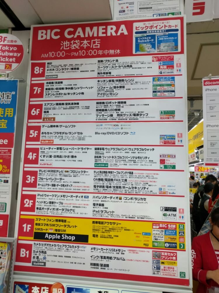 ビックカメラ池袋本店 10 Photos Electronics 東池袋1丁目41 5 豊島区 東京都 Japan Phone Number Yelp